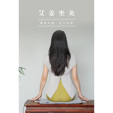 艾姜坐灸 — 車規級黃銅發熱工藝・六味四陽二陰草本包・雙層聚熱針織・溫通下焦上火下寒調理