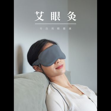 艾眼灸 — 道地野生艾草溫通透絡・三檔恆溫熱透眼周・扶陽化濁通竅・明眸活血護眼