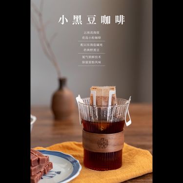 小黑豆咖啡 — 雲南普洱高山小粒咖啡・東海鹽鹼地野生小黑豆・陰陽和合・提神興陽不傷正氣