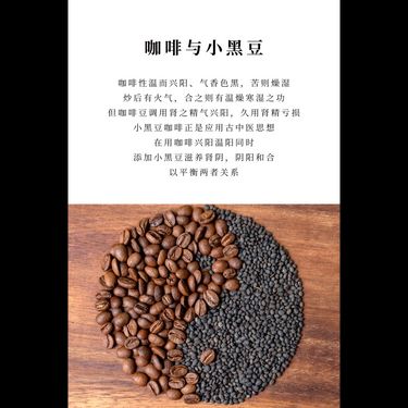 小黑豆咖啡 — 雲南普洱高山小粒咖啡・東海鹽鹼地野生小黑豆・陰陽和合・提神興陽不傷正氣
