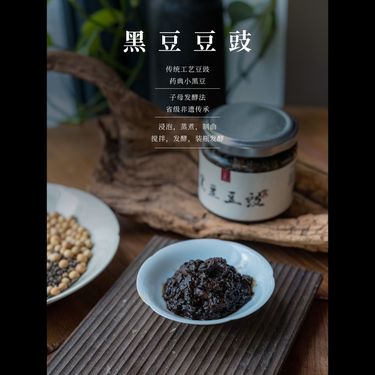 黑豆豆豉 — 山東濟南非遺子母發酵・野生腎型小黑豆明火微炒・和胃消食填精補腎