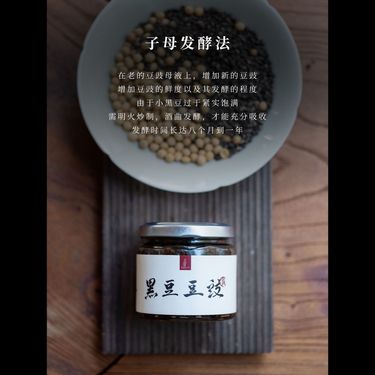 黑豆豆豉 — 山東濟南非遺子母發酵・野生腎型小黑豆明火微炒・和胃消食填精補腎