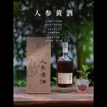 人蔘黃酒 — 雙糯米四十五天慢釀・古法陶壇火炙兩天兩夜・遼寧撫順十年野放白蔘・氣血雙補養陰溫潤