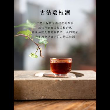 暖身荔枝燒 - 古法濃縮・溫潤回陽