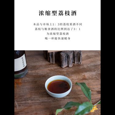 暖身荔枝燒 - 古法濃縮・溫潤回陽