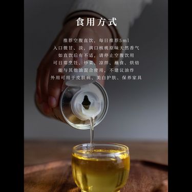 老樹核桃油 — 秦嶺深處，五十年老樹的天然滋潤・野生核桃物理冷榨・溫肺潤腎中下焦寒體