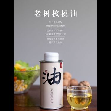 老樹核桃油 — 秦嶺深處，五十年老樹的天然滋潤・野生核桃物理冷榨・溫肺潤腎中下焦寒體