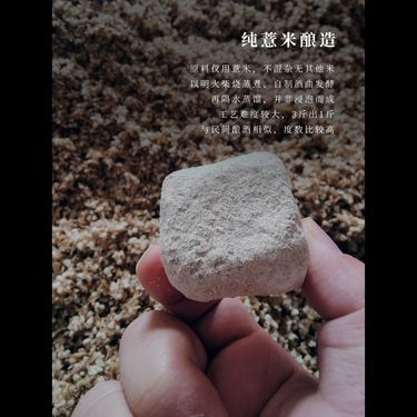 薏米酒 — 福建浦城地標官路薏米・100%純糧明火柴燒蒸餾・利水祛濕之王・五十二度破頑濁通絡
