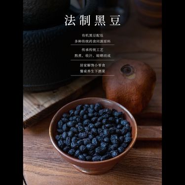 法制黑豆 — 傳承《景岳全書》煎取液法・有機綠心黑豆浸透八味草本・大青鹽引經