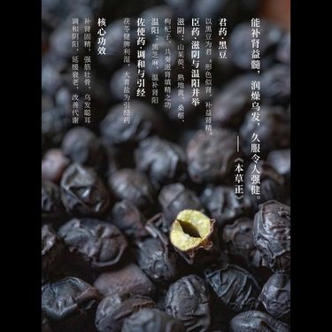 法制黑豆 — 傳承《景岳全書》煎取液法・有機綠心黑豆浸透八味草本・大青鹽引經