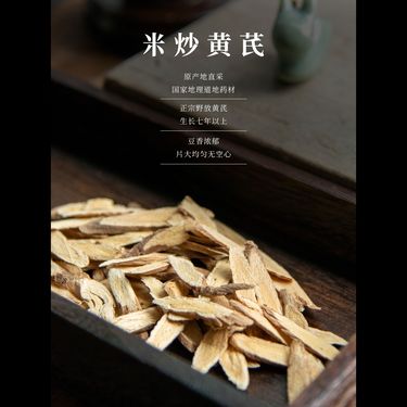 米炒黃芪 — 正北芪・野放六年・山西小米古法炒制