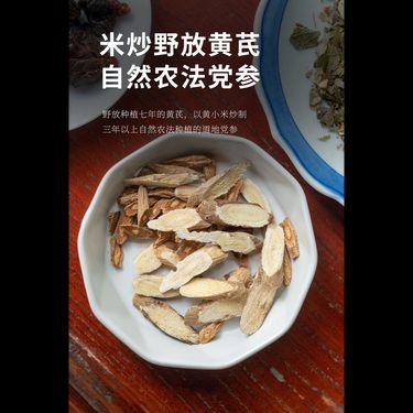 元亨茶 — 渾源野正北芪・米炒潞黨參・秦嶺酒炙淫羊藿・重左升扶陽回元