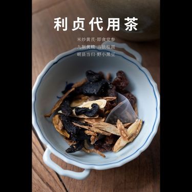 利貞茶 — 渾源野正北芪・米炒潞黨參・九制黃精・重右降滋陰固本