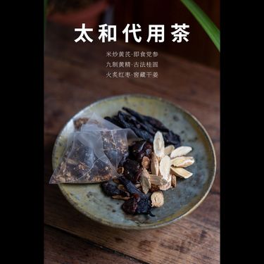 太和茶 — 渾源野正北芪・米炒潞黨參・古方炙炭良棗・重中升調和脾胃軸心