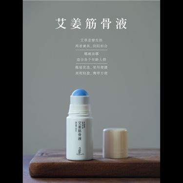 艾姜筋骨液 — 伏牛山野生艾葉油・沙土窖藏老薑油・肉桂當歸透皮融萃・關節無痕隨身溫通