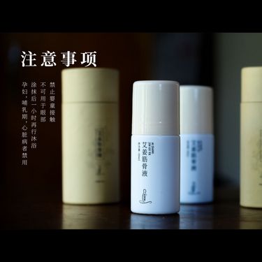 艾姜筋骨液 — 伏牛山野生艾葉油・沙土窖藏老薑油・肉桂當歸透皮融萃・關節無痕隨身溫通
