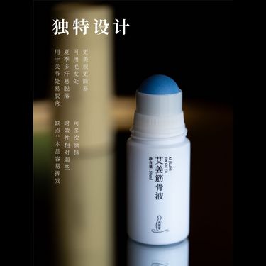艾姜筋骨液 — 伏牛山野生艾葉油・沙土窖藏老薑油・肉桂當歸透皮融萃・關節無痕隨身溫通