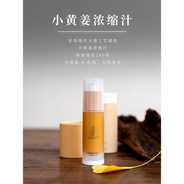 濃縮小黃薑汁 — 200倍高純水提精華・一滴化百寒・真空鎖鮮泵壓・隨行溫中急救