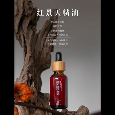 紅景天精油 — 川西高原野生紅景天・新疆野生紫草・野放山茶油冷浸・益氣活血修護