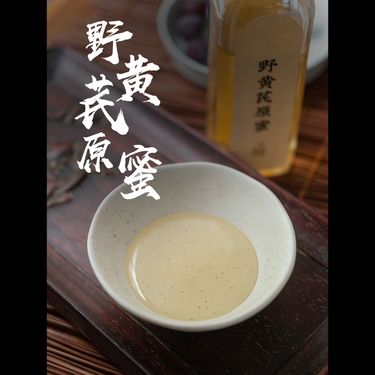 野黃芪原蜜 — 山西渾源正北芪地標產區・純野放深山蜂箱・八成以上極致純度・補氣固表潤養