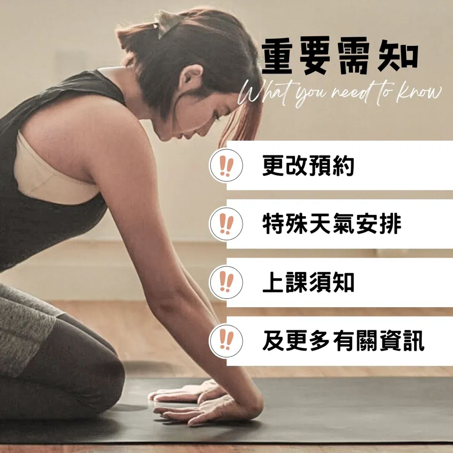 重要需知 What you need to know