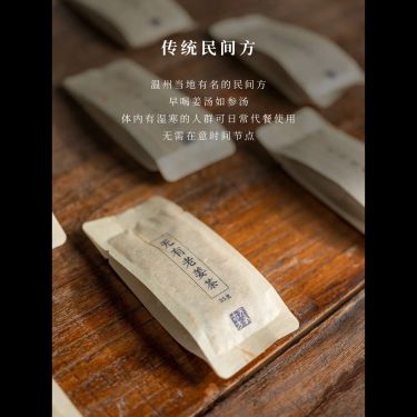 堅果老薑茶 — 窖藏蒸曬老山薑・五味堅果溫潤合和・溫州非遺民間方・升陽祛寒暖胃