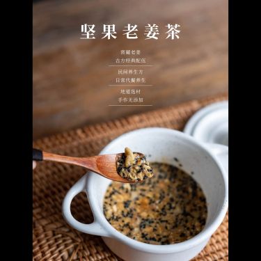 堅果老薑茶 — 窖藏蒸曬老山薑・五味堅果溫潤合和・溫州非遺民間方・升陽祛寒暖胃