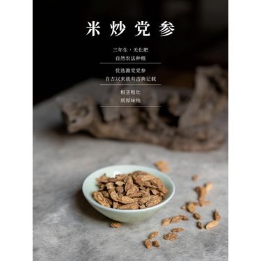 米炒黨參 — 山西長治三年地標潞黨參・黃小米柴火明火炒製・健脾益氣生津