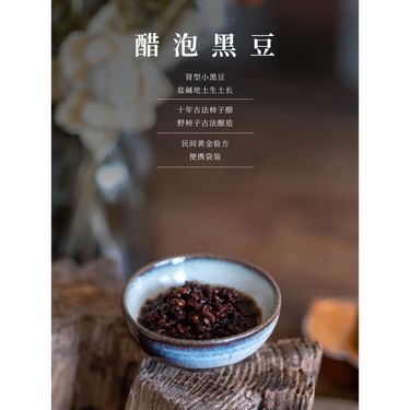 醋泡黑豆 — 十年古法野生柿子醋・鹽鹼地野生黑豆柴火微炒・水木相生・滋養肝腎兩陰