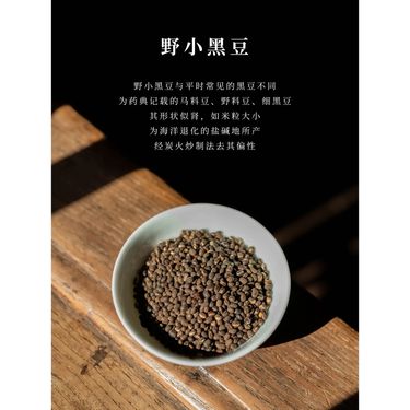 醋泡黑豆 — 十年古法野生柿子醋・鹽鹼地野生黑豆柴火微炒・水木相生・滋養肝腎兩陰