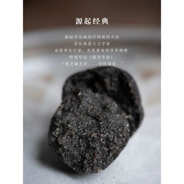 九制芝麻茯神丸 — 蘇軾東坡古方・九蒸九曬高山野放黑芝麻・黃山野生茯神・潤腸通便寧心祛濕