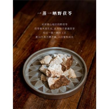 九制芝麻茯神丸 — 蘇軾東坡古方・九蒸九曬高山野放黑芝麻・黃山野生茯神・潤腸通便寧心祛濕