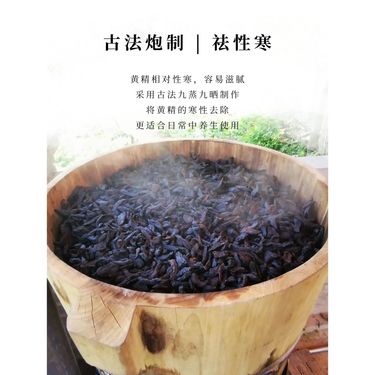 九制野生黃精 — 秦嶺野生雞頭黃精・非遺九蒸九曬・養陰固本・收納歸元