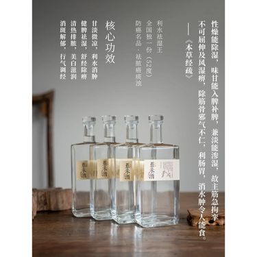 薏米酒 — 福建浦城地標官路薏米・100%純糧明火柴燒蒸餾・利水祛濕之王・五十二度破頑濁通絡