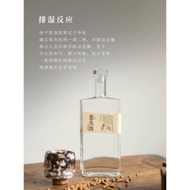薏米酒 — 福建浦城地標官路薏米・100%純糧明火柴燒蒸餾・利水祛濕之王・五十二度破頑濁通絡