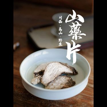 野生山藥片 - 雅安瑰寶・一年一採