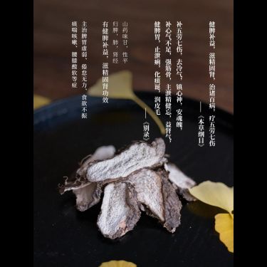 野生山藥片 - 雅安瑰寶・一年一採