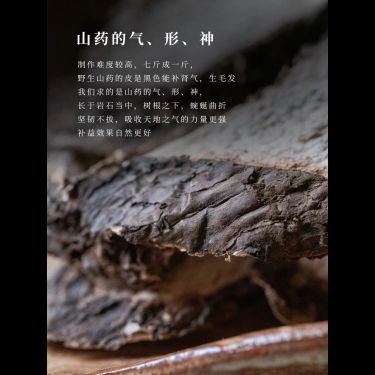 野生山藥片 - 雅安瑰寶・一年一採