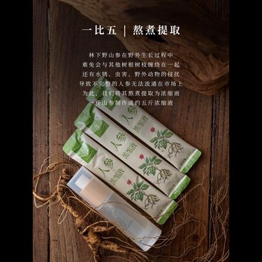 人參濃縮液 — 長白山十五年林下野山參・1:5真空慢熬破壁精煉・內服提氣外用煥膚・大補元氣修復