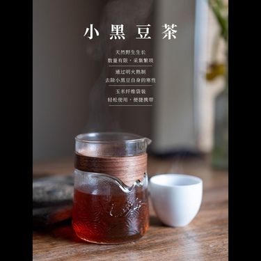 小黑豆茶 — 補腎養肝・烏髮潤膚・利濕消腫・豆中之王