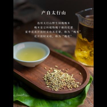 炙槐米茶 — 太行珍萃・古法炙炒矯偏・清肝利膽明目