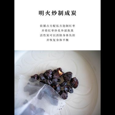 古方炙棗茶 — 新疆良棗・古法秘方浸潤・柴火鐵鍋炒炙成炭・安神定志養胃