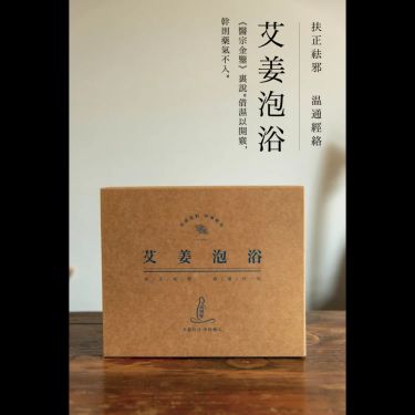 艾姜泡浴・足浴 — 秦嶺三年野生陳艾・野生仙靈脾防漏升級・四陽二陰溫通方・引火下行深層排濕寒