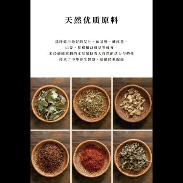 艾姜泡浴・足浴 — 秦嶺三年野生陳艾・野生仙靈脾防漏升級・四陽二陰溫通方・引火下行深層排濕寒