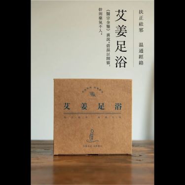 艾姜泡浴・足浴 — 秦嶺三年野生陳艾・野生仙靈脾防漏升級・四陽二陰溫通方・引火下行深層排濕寒