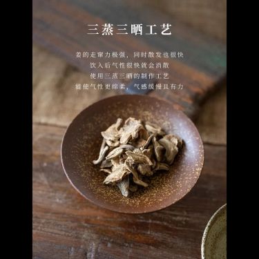 窖藏蒸晒老薑片 — 山間原生老薑・黃土黃沙窖藏一年・三蒸三曬・溫中散寒祛風濕