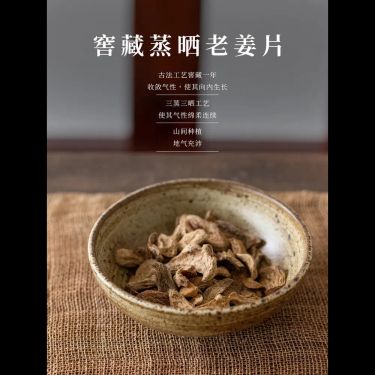 窖藏蒸晒老薑片 — 山間原生老薑・黃土黃沙窖藏一年・三蒸三曬・溫中散寒祛風濕