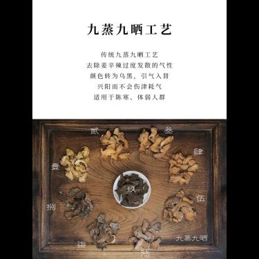 九蒸九曬老薑片 — 色如烏墨・歸腎入命・九轉薑火・溫陽而不傷正
