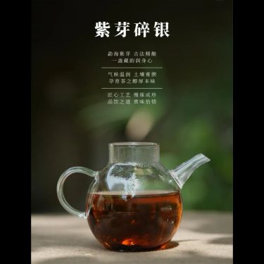 紫芽碎銀 — 古樹紫芽・八道古法工藝・五行屬火・水火既濟茶療