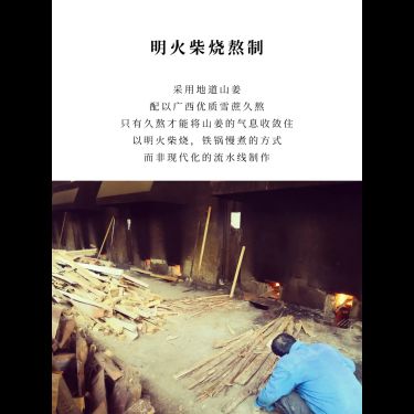 老薑紅糖 — 廣西桂林地道山薑・生鐵鍋純柴燒陽火久熬・藥用草席攤涼引經・溫中散寒古法黑糖